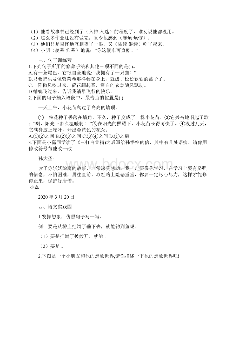 最新部编人教版小学语文三年级下册第五单元检测试题六含答案及评分标准.docx_第2页