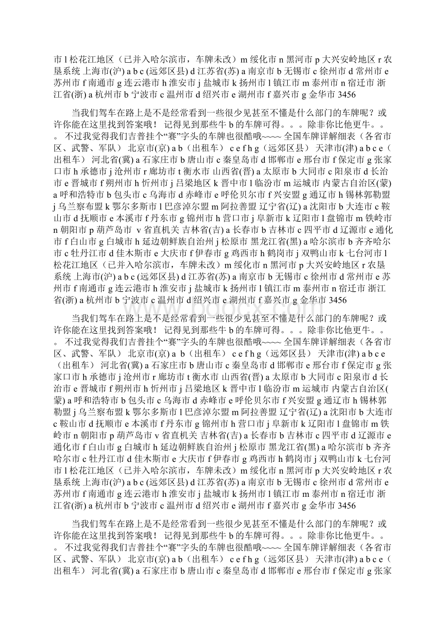 全国车牌详解含军牌docWord下载.docx_第3页