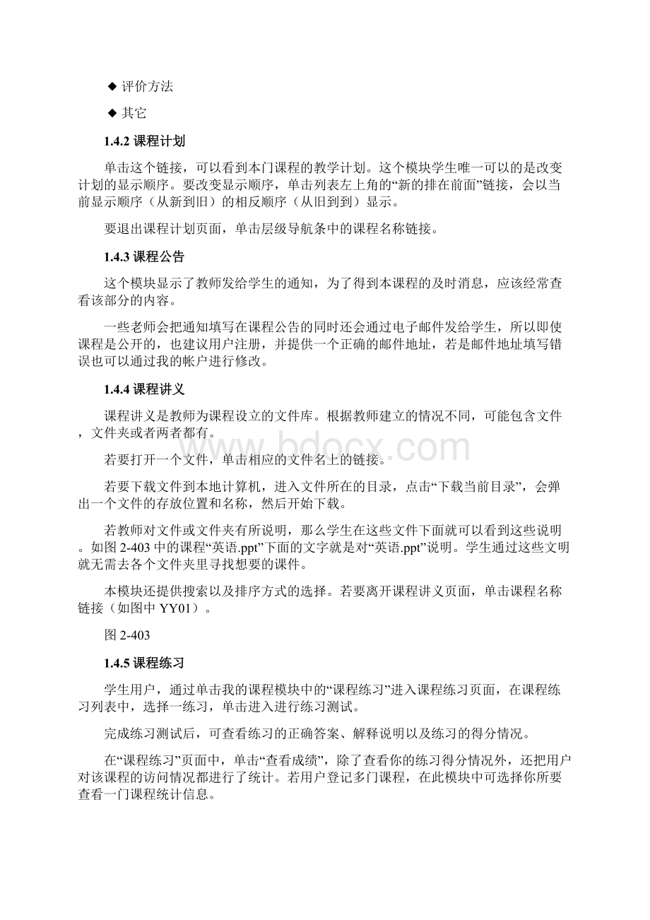 学生用户培训操作手册精选版Word文档下载推荐.docx_第3页