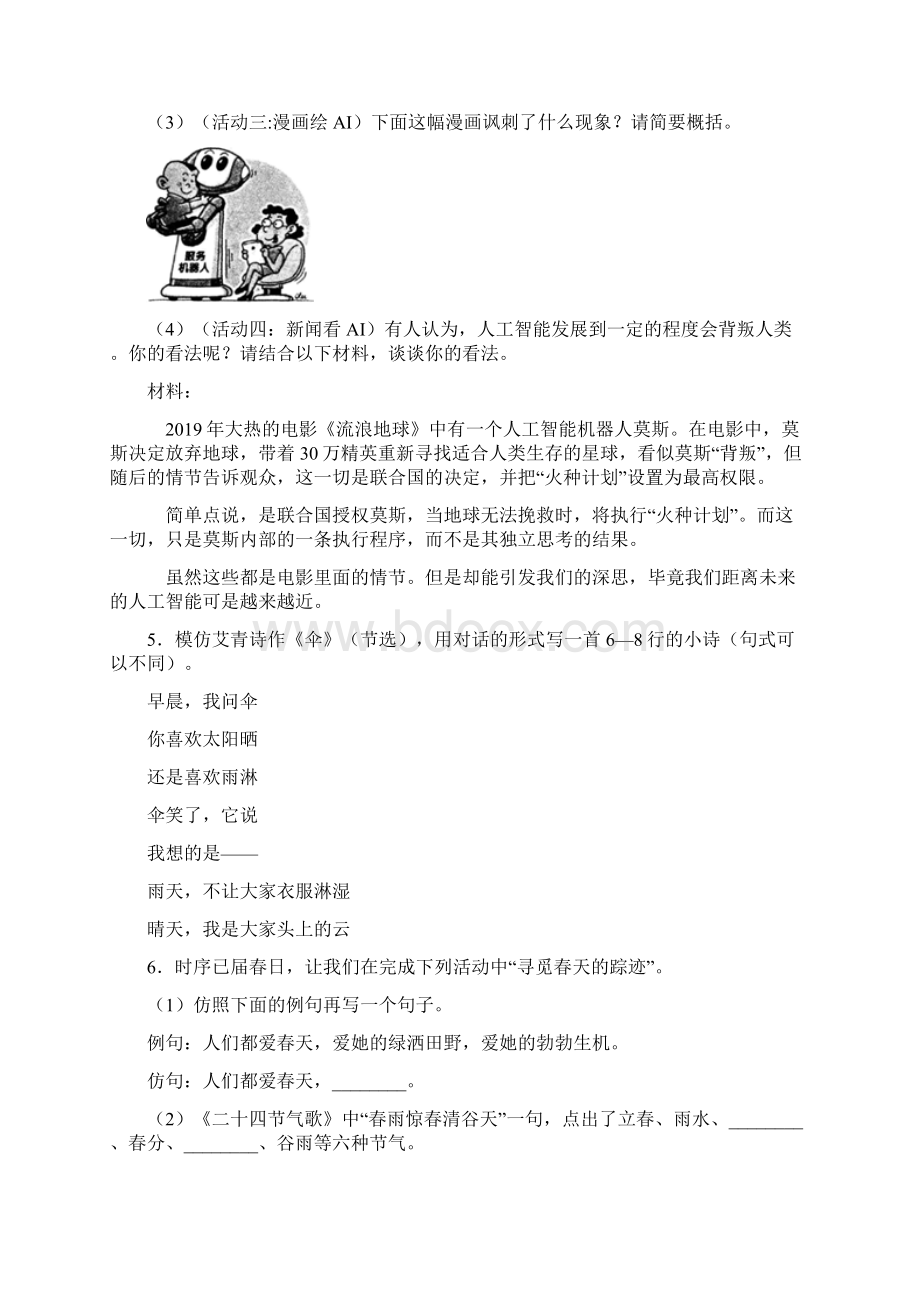 完整版仿写语言表达练习题及答案.docx_第2页