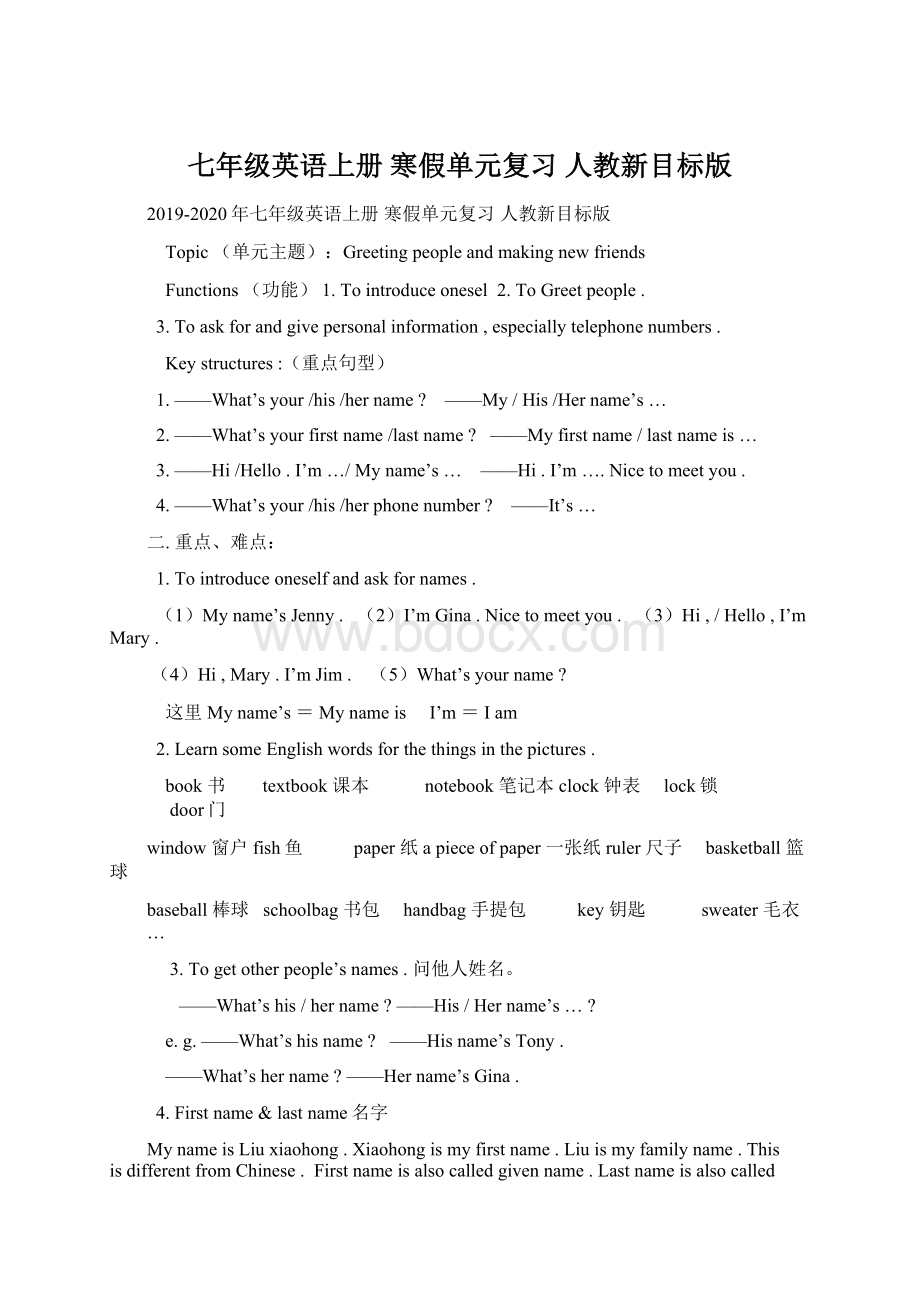 七年级英语上册 寒假单元复习 人教新目标版.docx_第1页