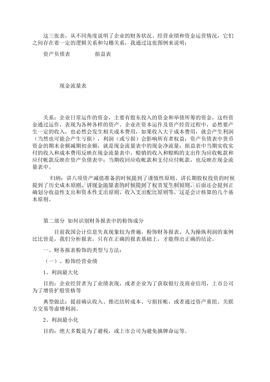 财务报表的基本概念Word文档下载推荐.docx_第3页