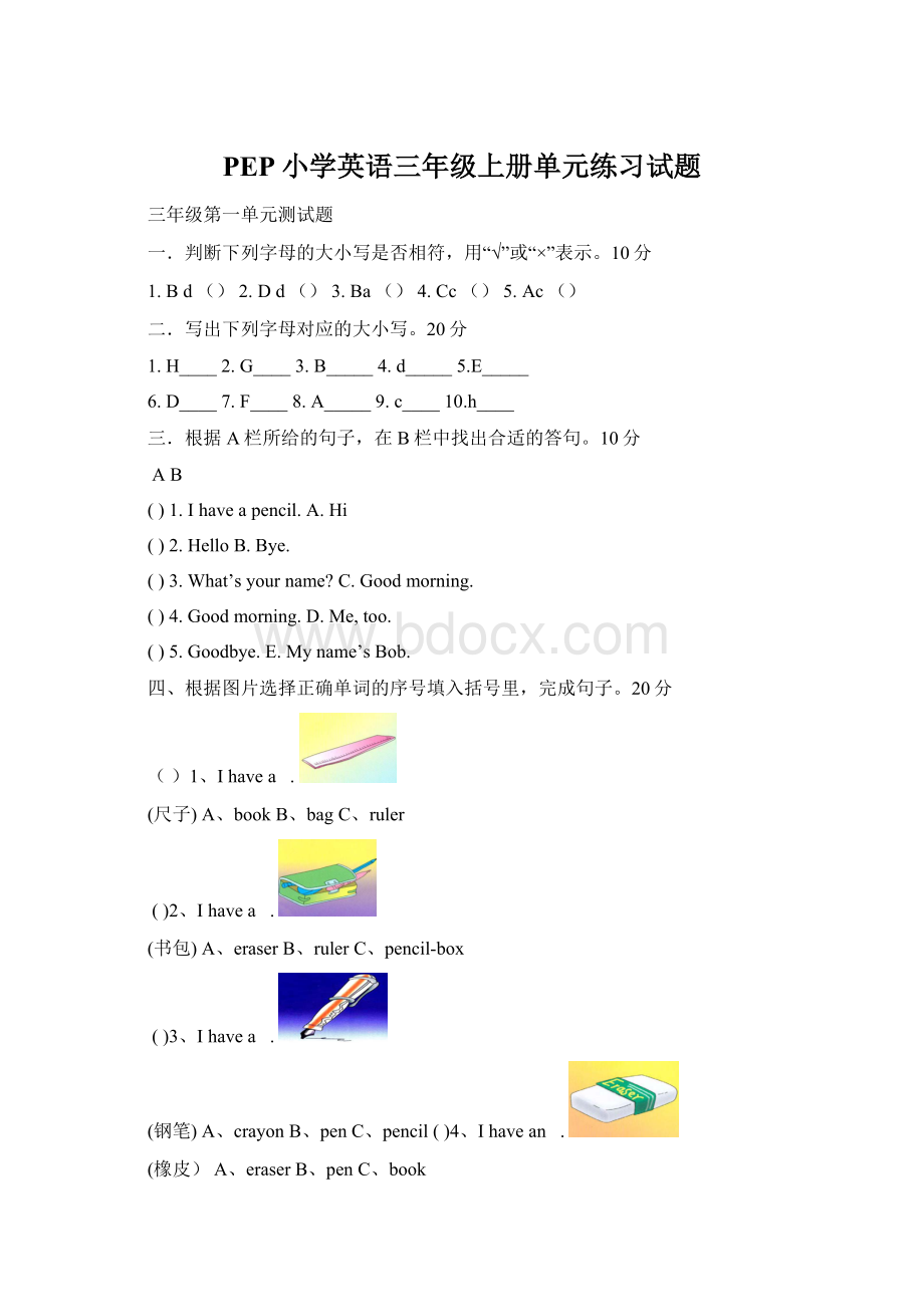 PEP小学英语三年级上册单元练习试题.docx_第1页