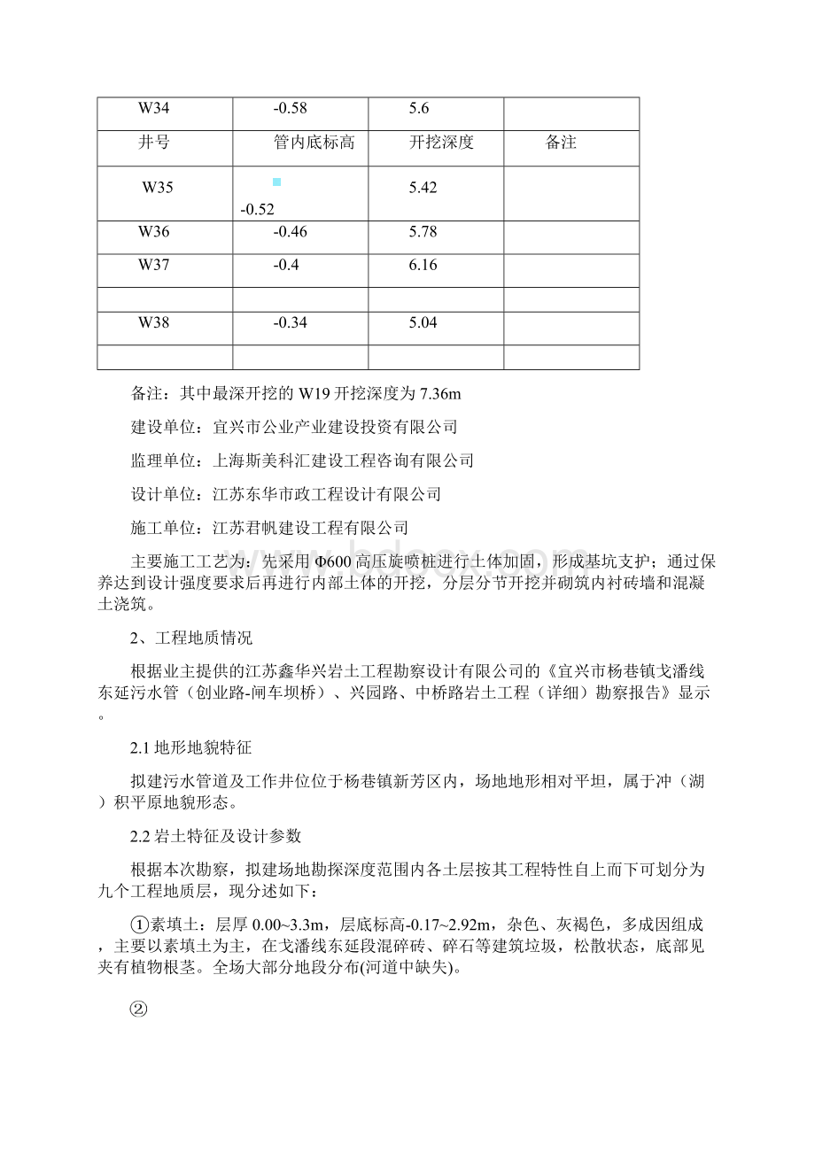 PE管拉管施工方案.docx_第3页