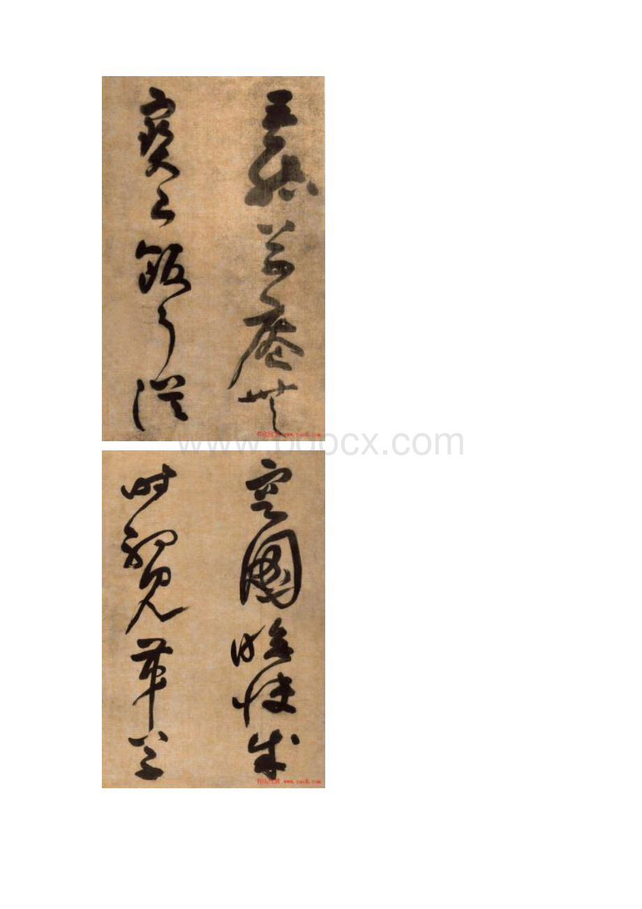 高僧溥光草书《石头和尚草庵歌》Word文档格式.docx_第2页