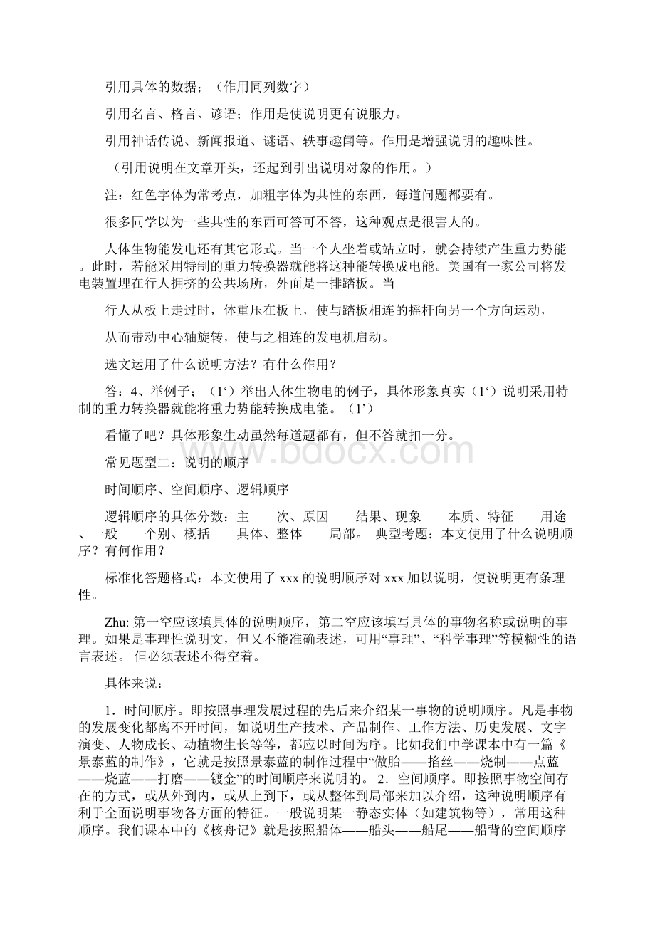 初中说明文答题套路格式整理复习说课讲解.docx_第2页