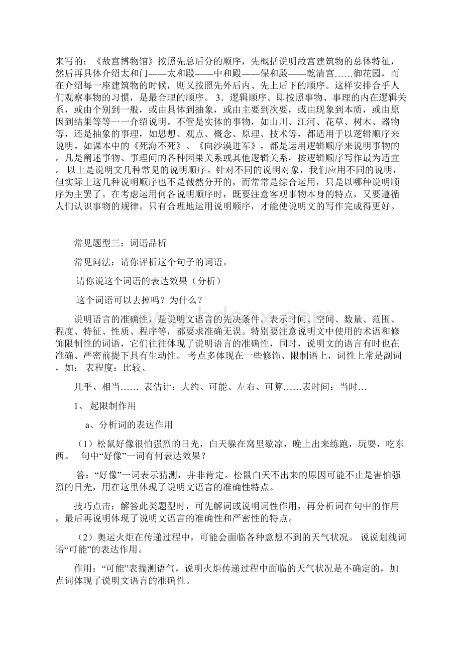 初中说明文答题套路格式整理复习说课讲解.docx_第3页