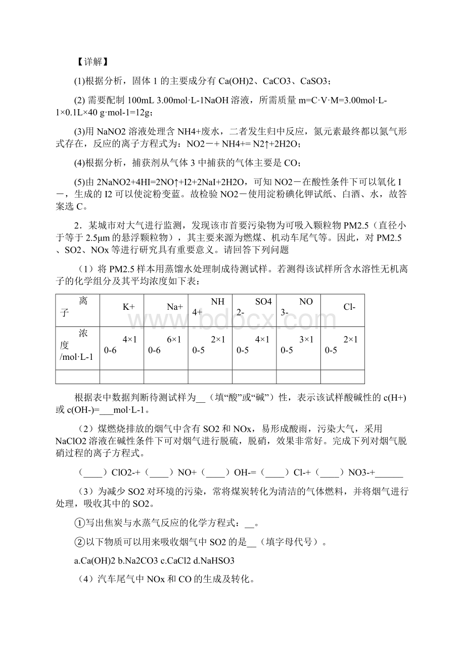 高考化学提高题专题复习氮及其化合物练习题附详细答案.docx_第2页