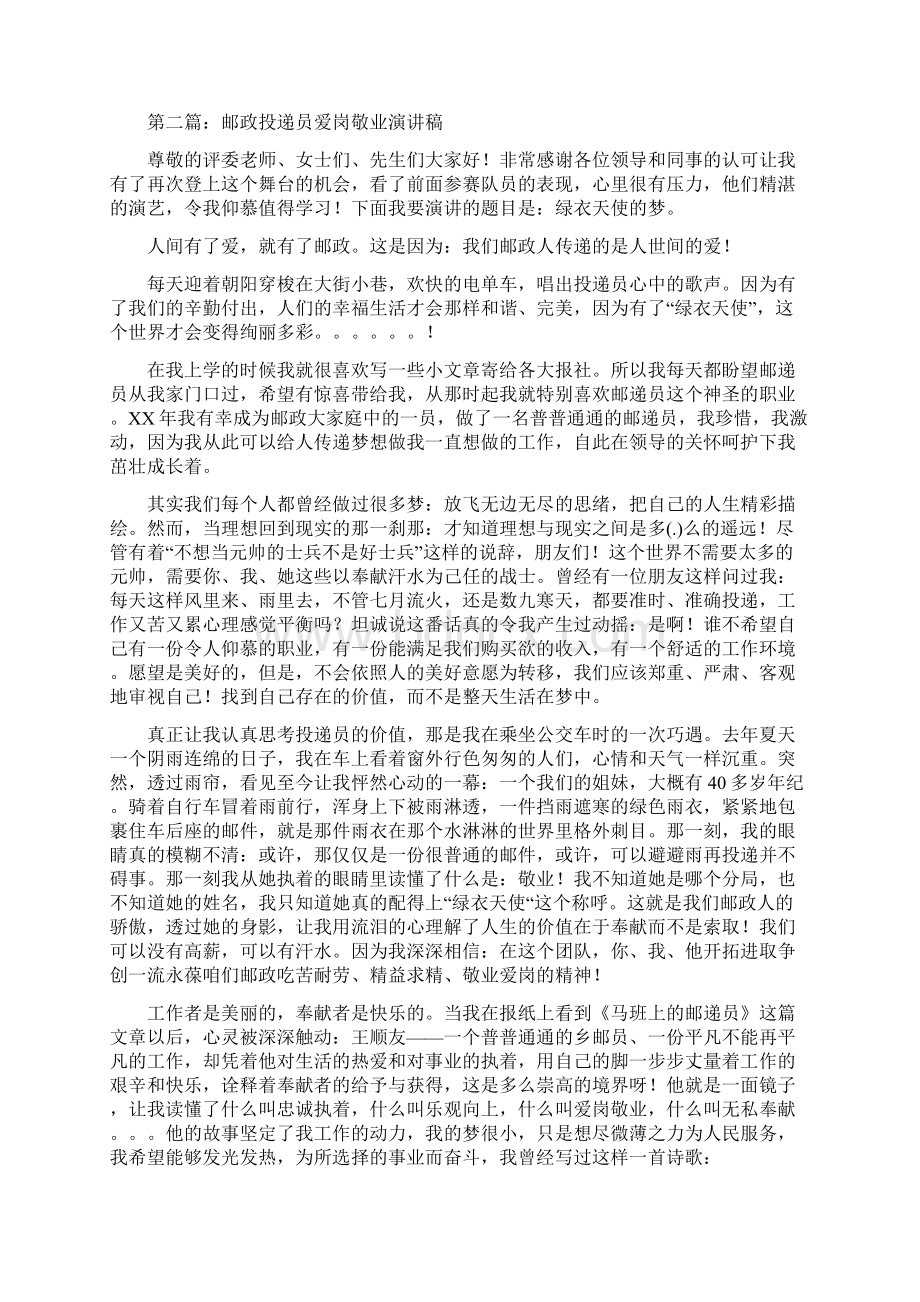 邮政员工爱岗敬业演讲稿精选多篇Word格式.docx_第2页