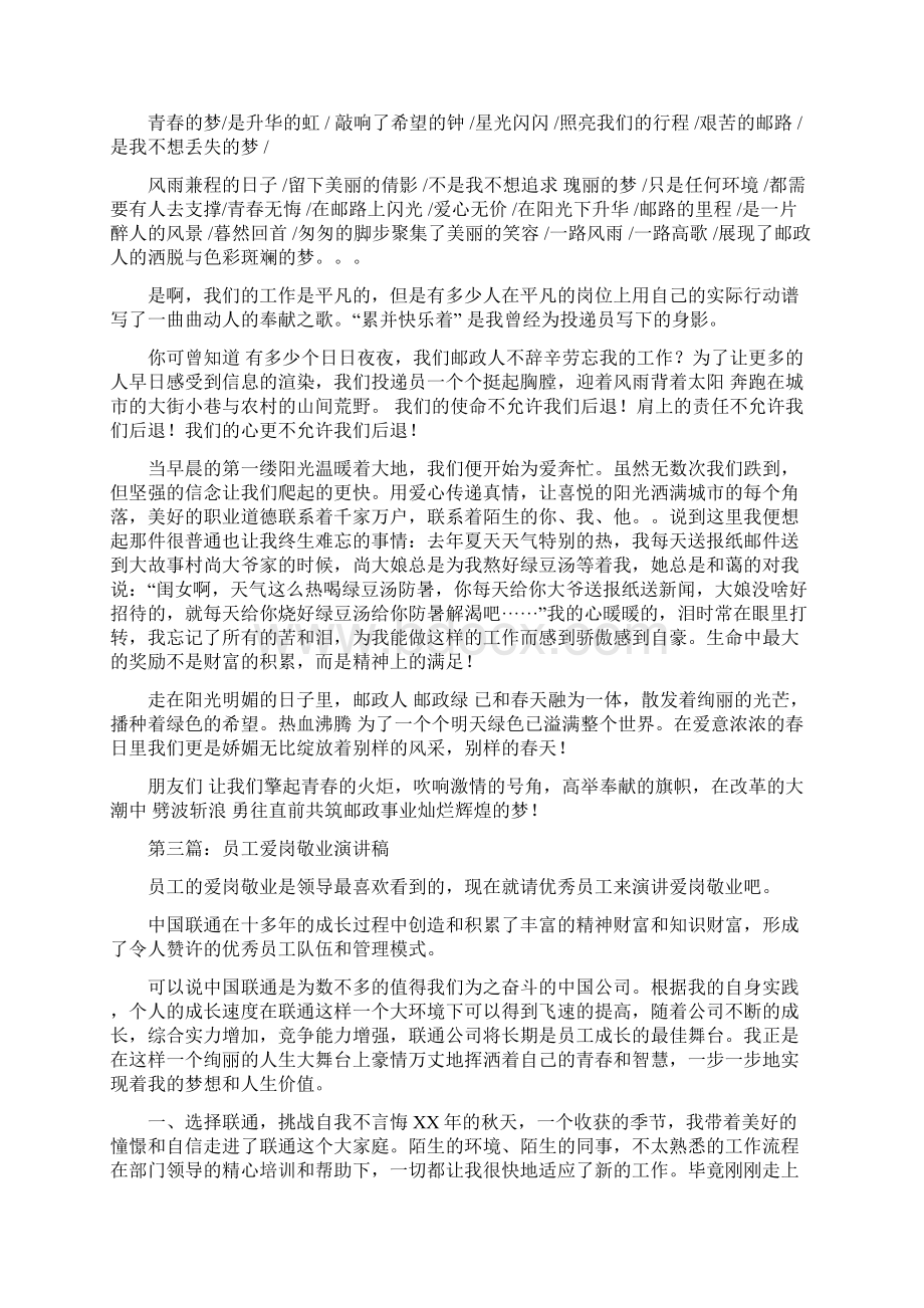 邮政员工爱岗敬业演讲稿精选多篇Word格式.docx_第3页