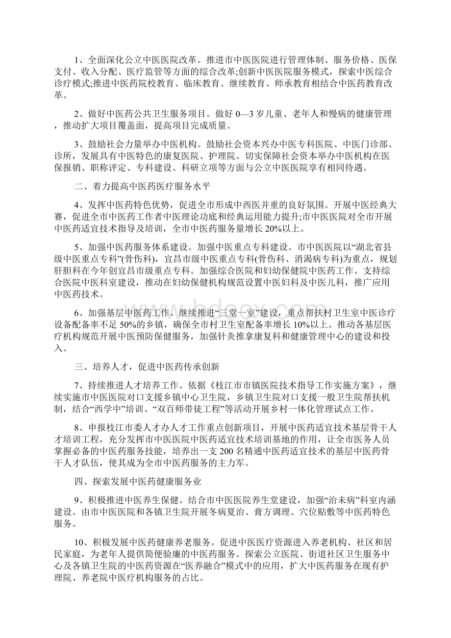 度中医工作计划10篇Word格式文档下载.docx_第3页