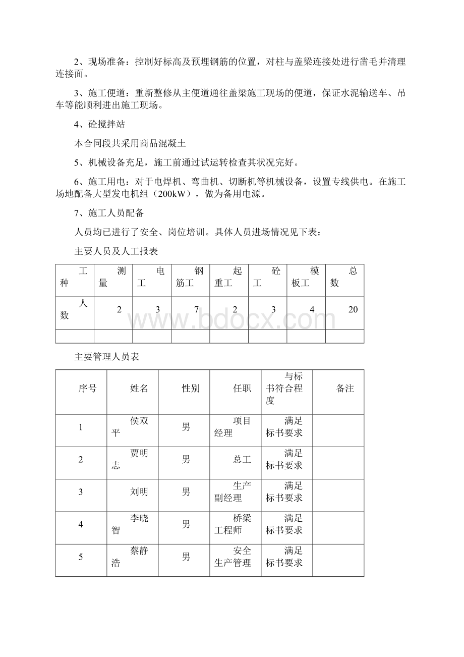 现浇空心板施工方案.docx_第2页