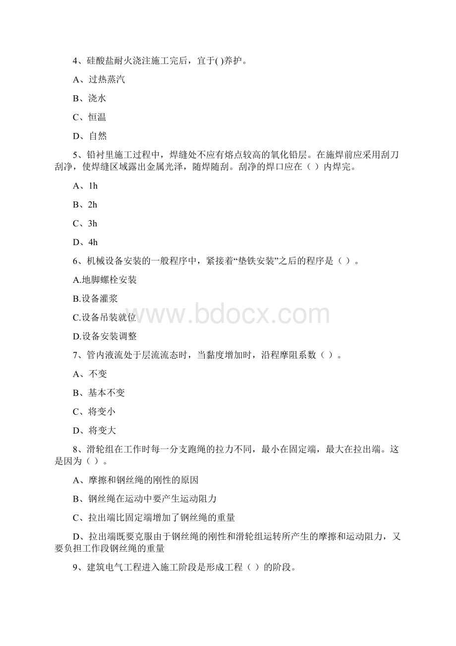 国家版二级建造师《机电工程管理与实务》试题I卷 附解析Word格式.docx_第2页