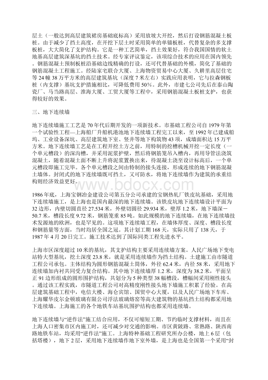 上海地区基坑支护主要形式Word下载.docx_第2页