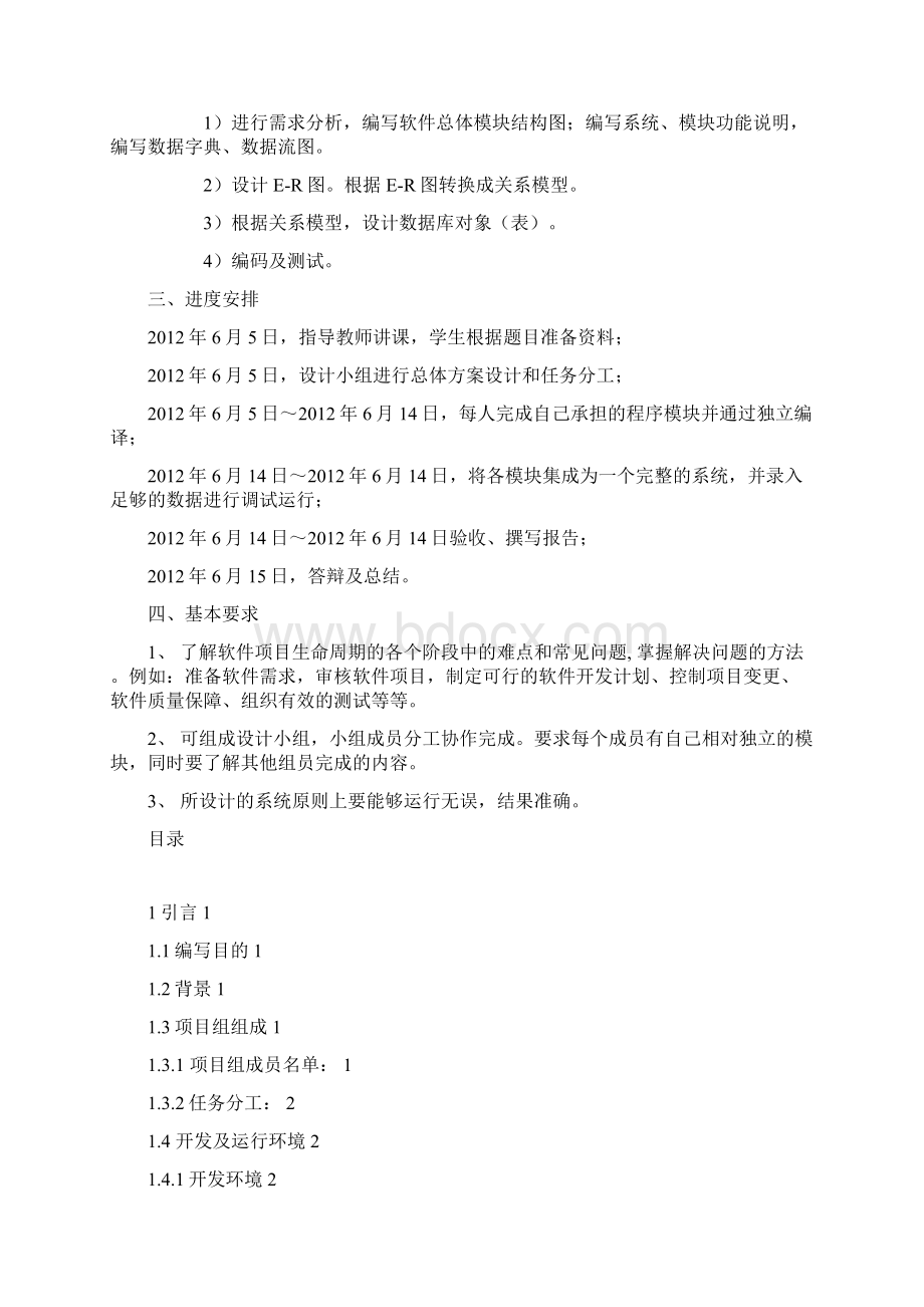 火锅城点菜系统论文设计毕设论文.docx_第2页
