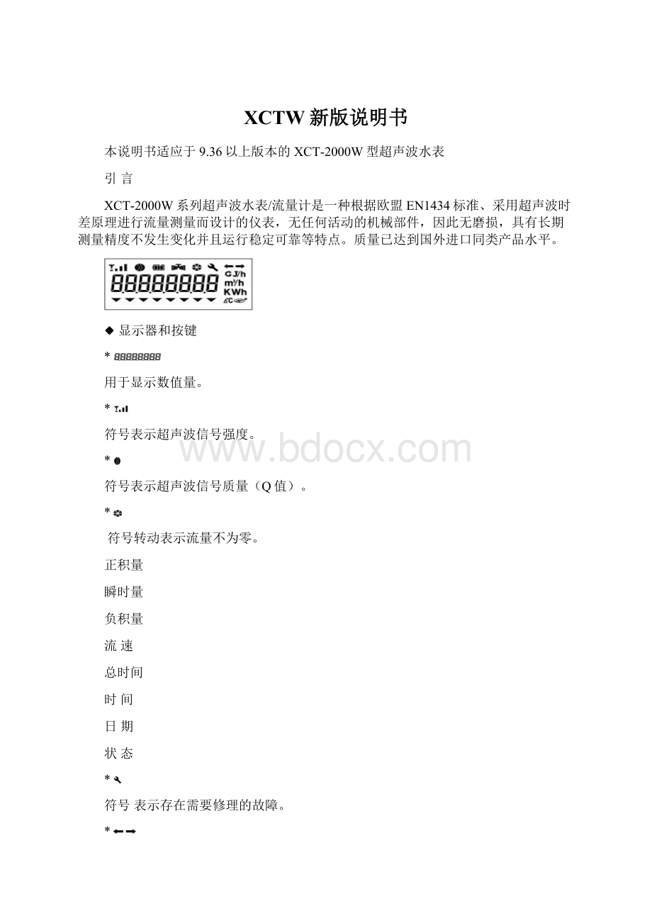 XCTW新版说明书Word文档格式.docx