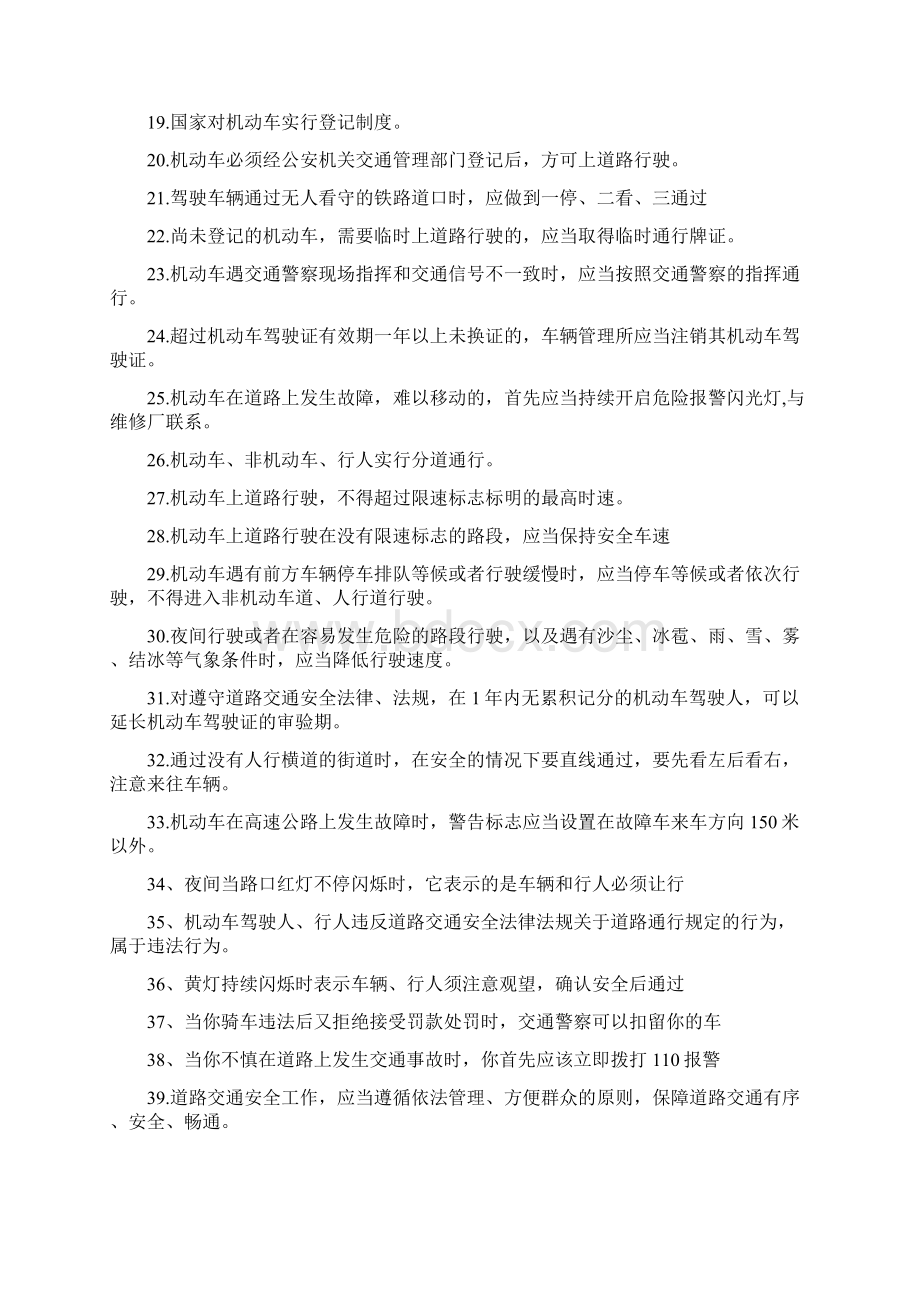 交通安全知识竞赛题库Word格式.docx_第2页