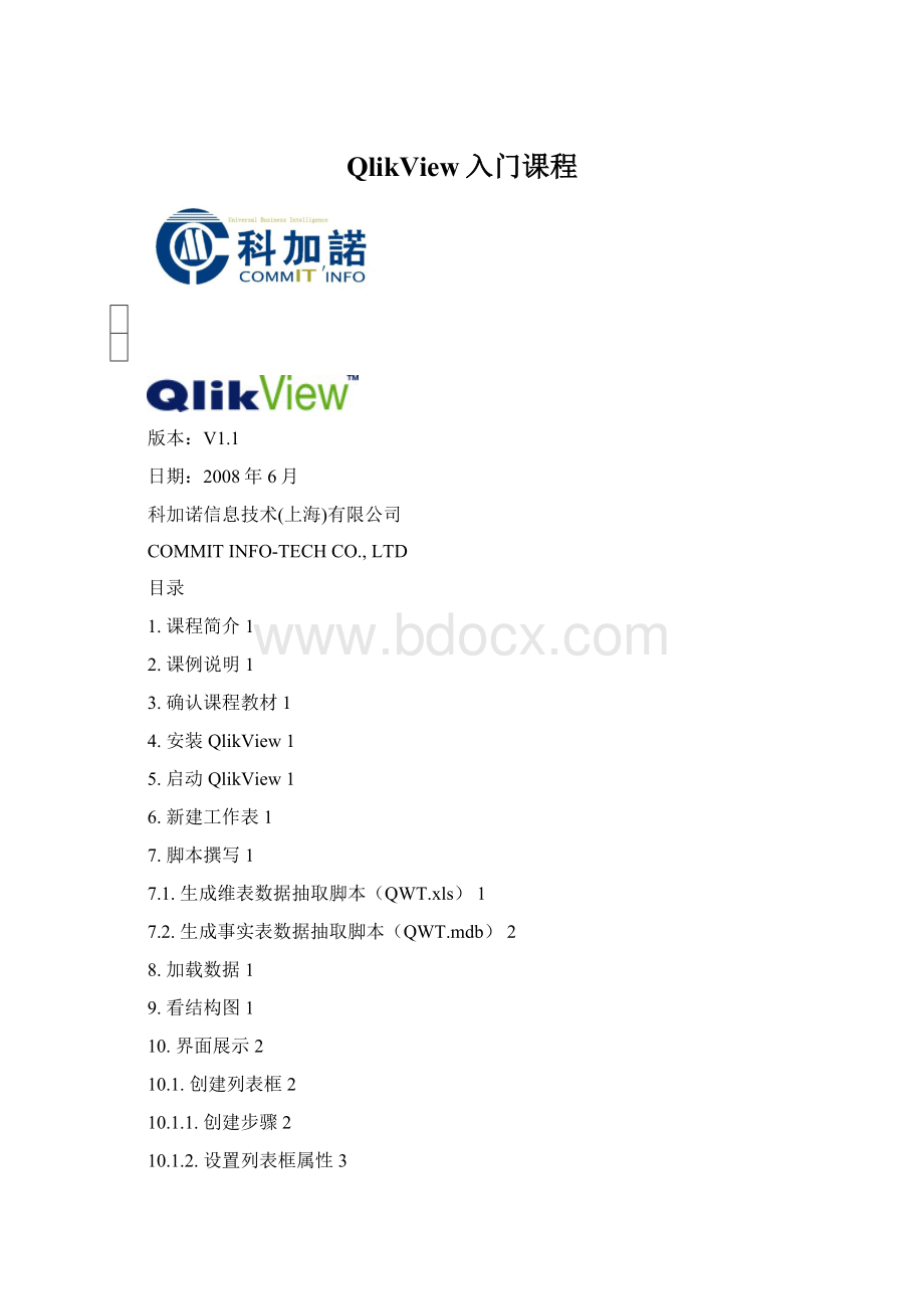 QlikView入门课程.docx_第1页