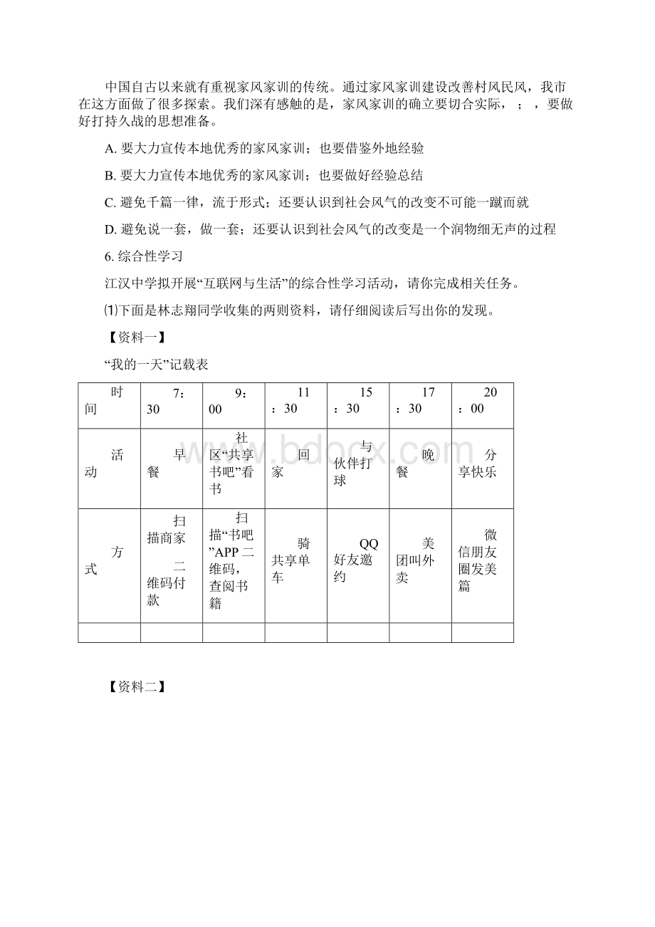 湖北省江汉油田潜江天门仙桃中考语文试题原卷版Word文件下载.docx_第2页