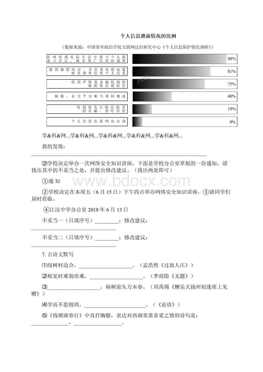 湖北省江汉油田潜江天门仙桃中考语文试题原卷版Word文件下载.docx_第3页