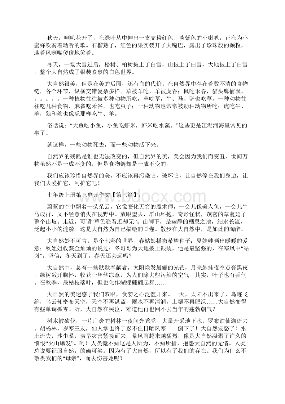 七年级上册第三单元作文.docx_第2页