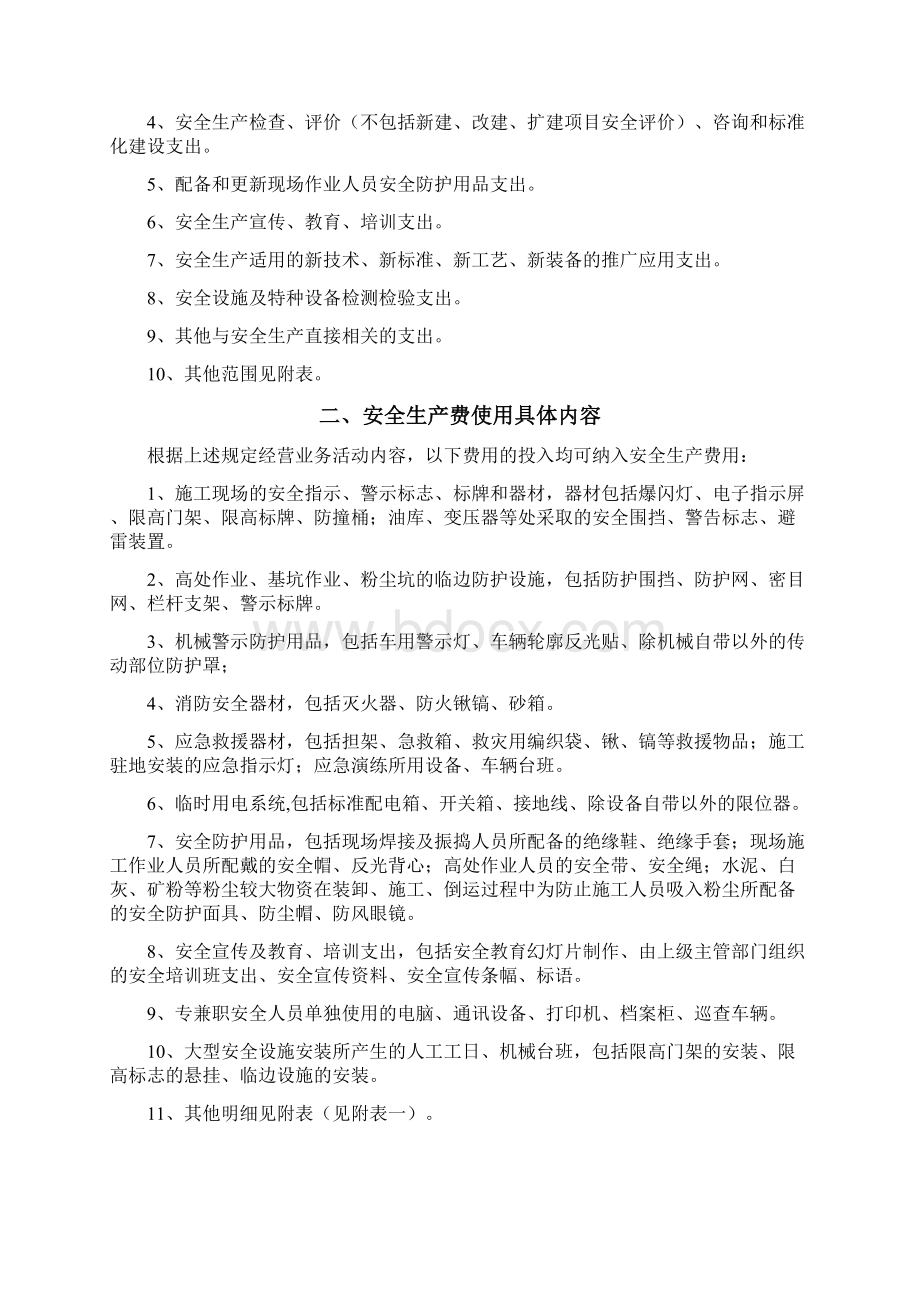 21安全生产费用管理办法.docx_第2页