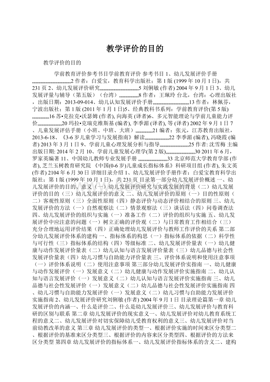 教学评价的目的Word文档下载推荐.docx