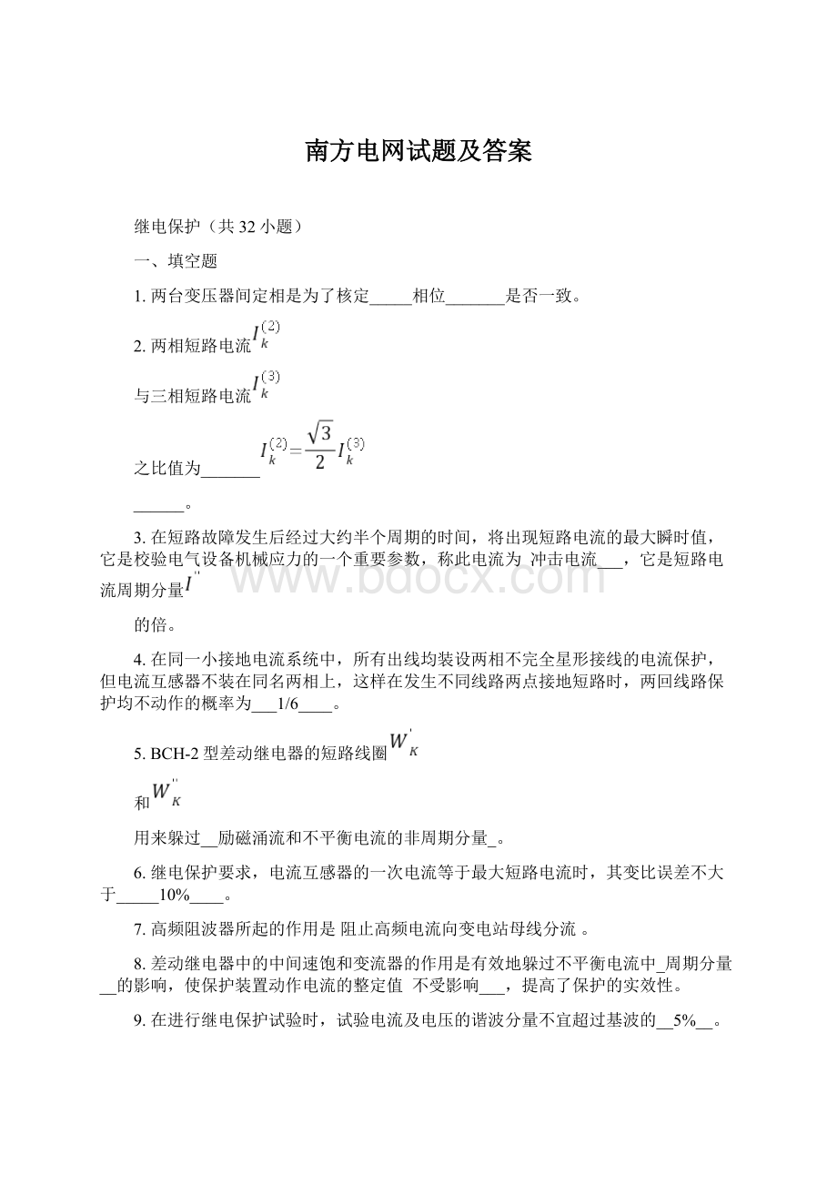 南方电网试题及答案Word格式文档下载.docx