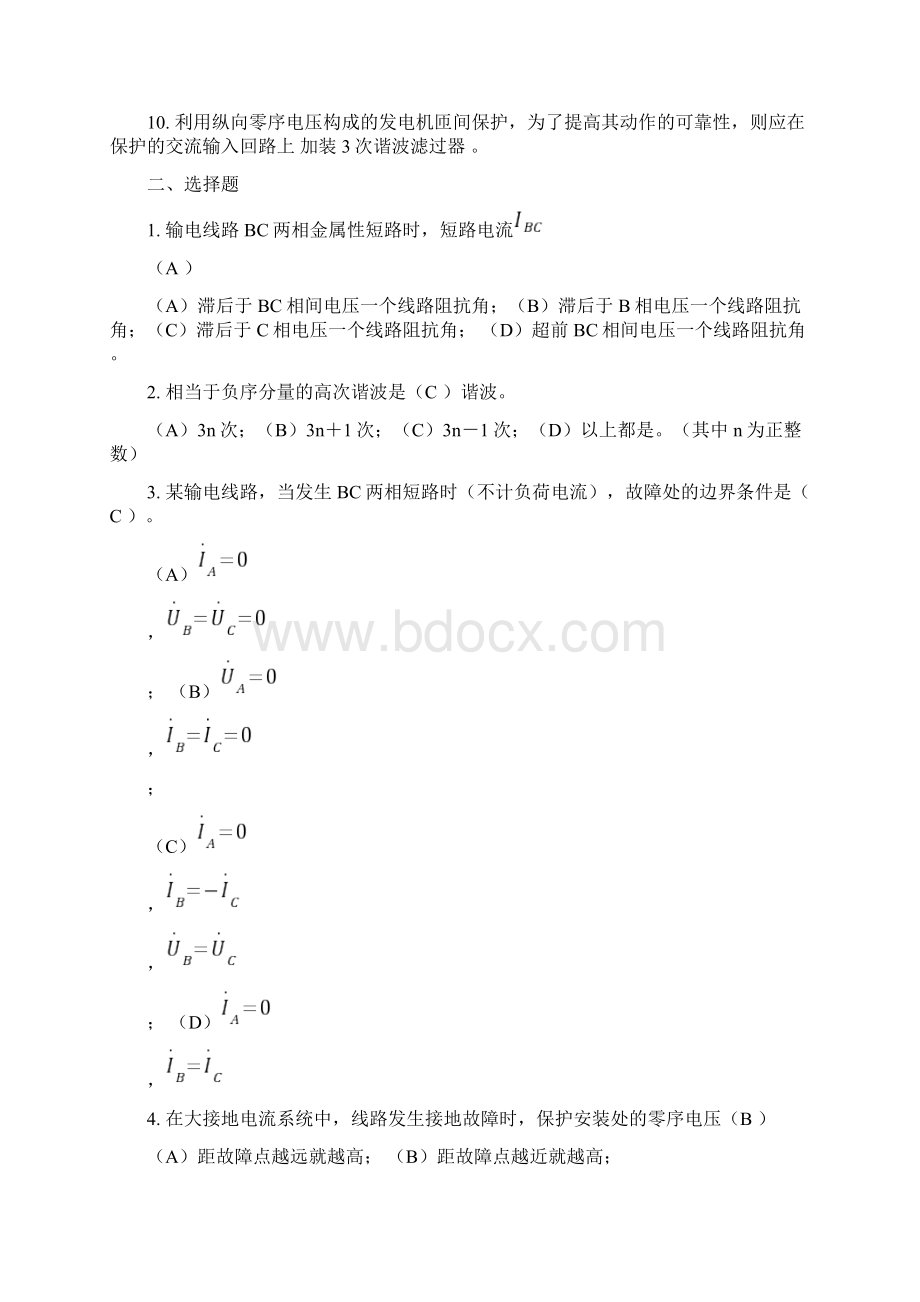 南方电网试题及答案Word格式文档下载.docx_第2页