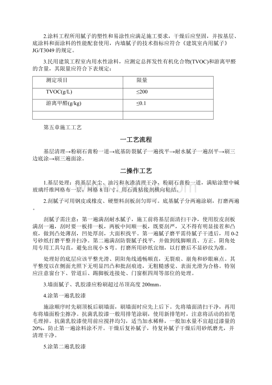 内墙涂料施工方案.docx_第3页