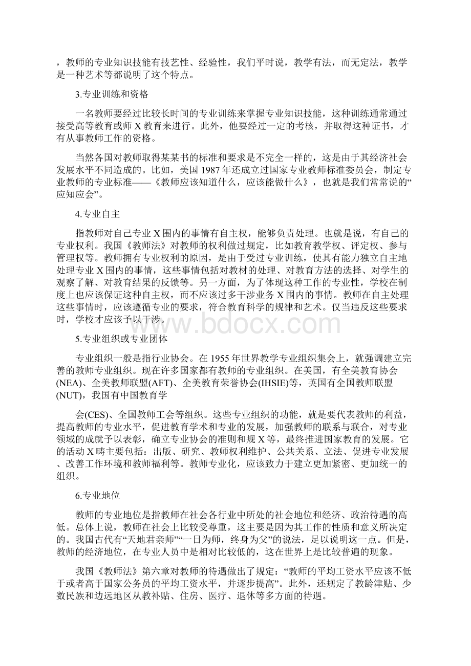 教资国考中学《综合素质》教师观命题考点分析.docx_第2页