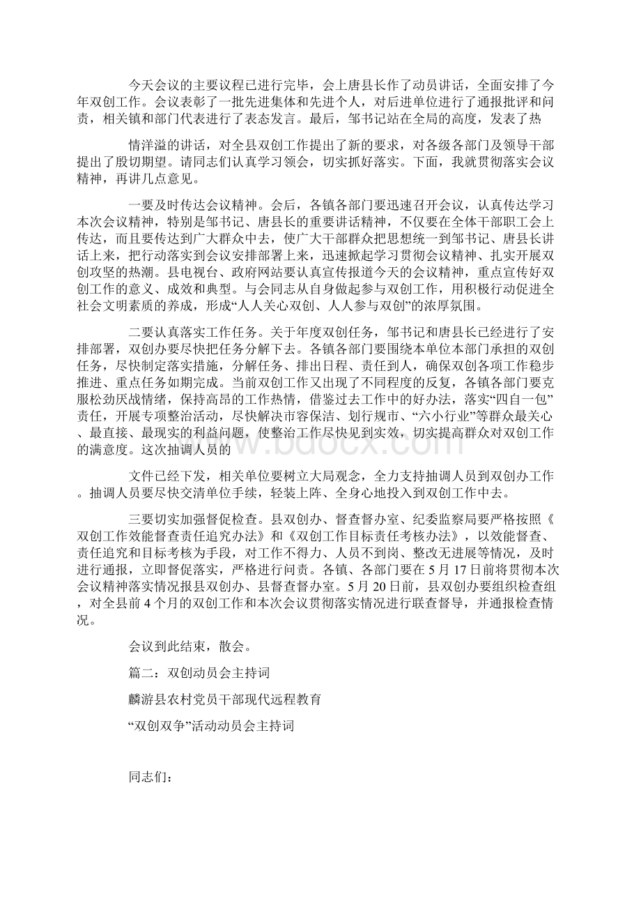 双创表彰会上的主持词文档格式.docx_第2页