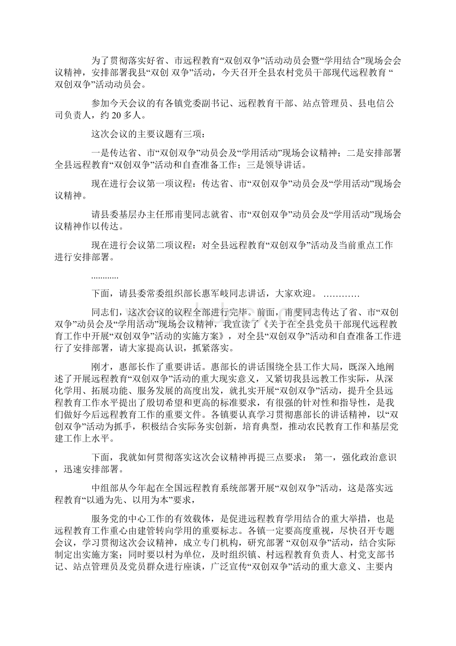 双创表彰会上的主持词文档格式.docx_第3页