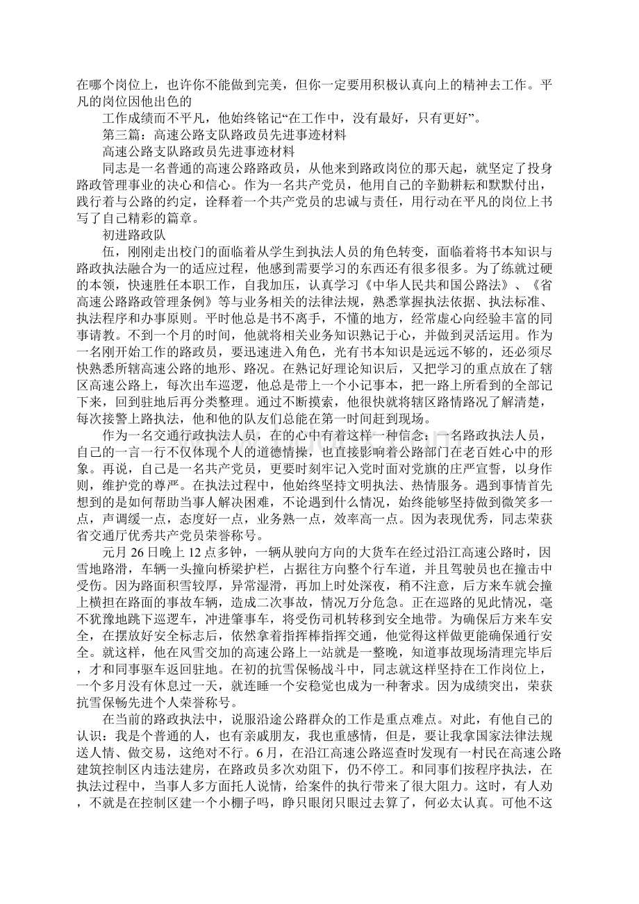 优秀路政员先进事迹材料.docx_第3页