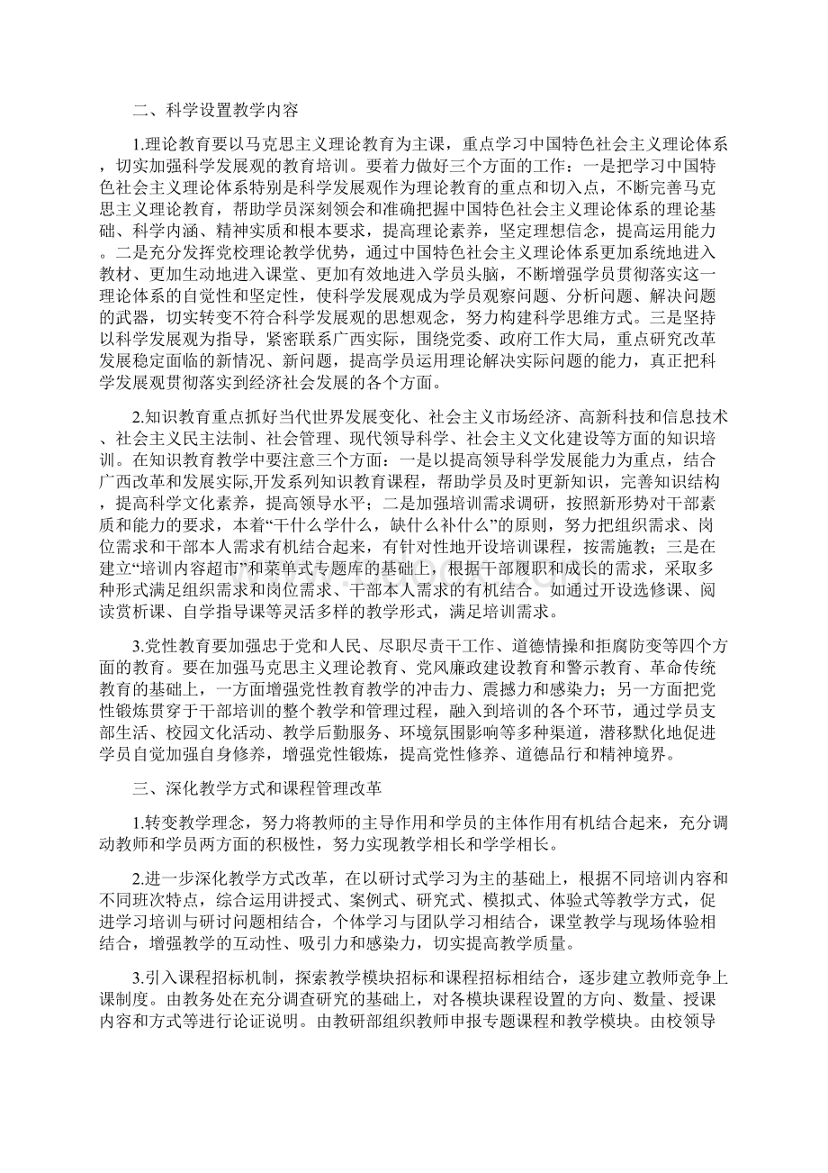 广西区委党校广西行政学院主体班教学管理制度汇编共9项.docx_第2页