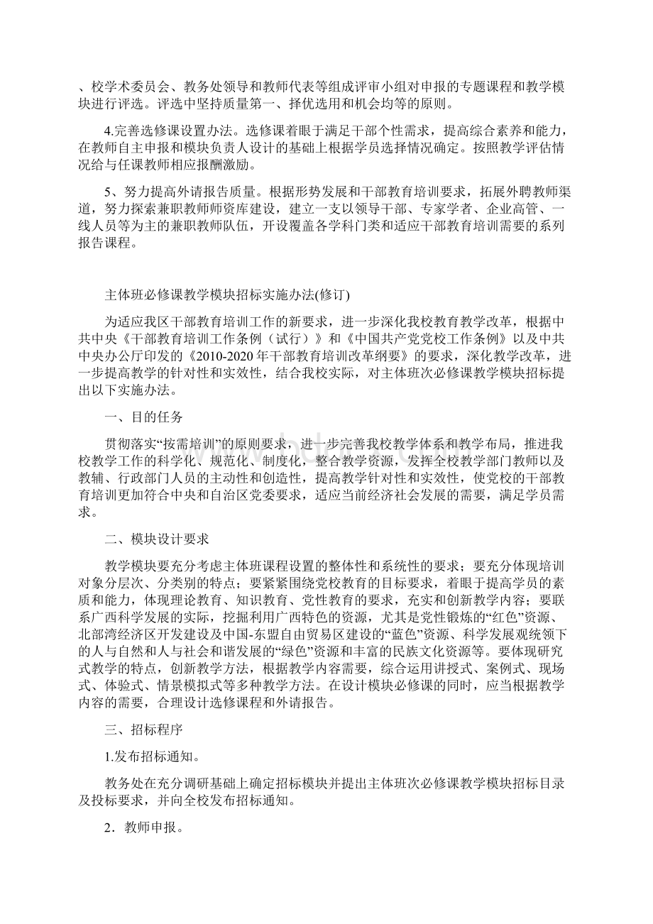 广西区委党校广西行政学院主体班教学管理制度汇编共9项.docx_第3页