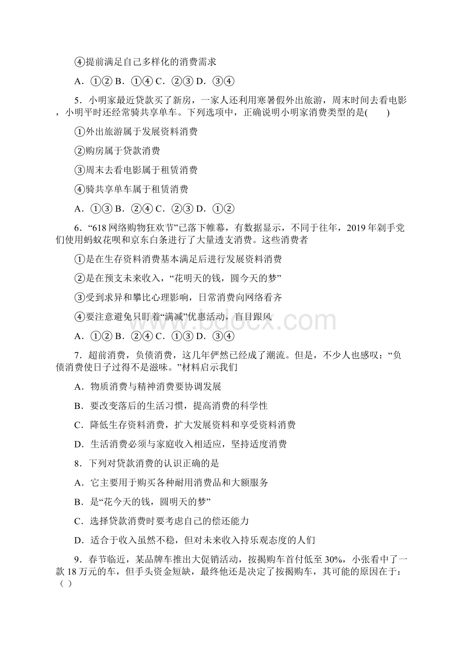 最新最新时事政治贷款消费的知识点总复习Word格式.docx_第2页