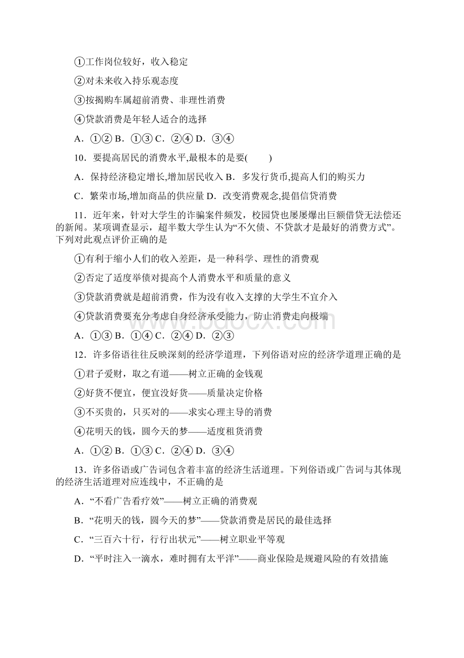 最新最新时事政治贷款消费的知识点总复习Word格式.docx_第3页