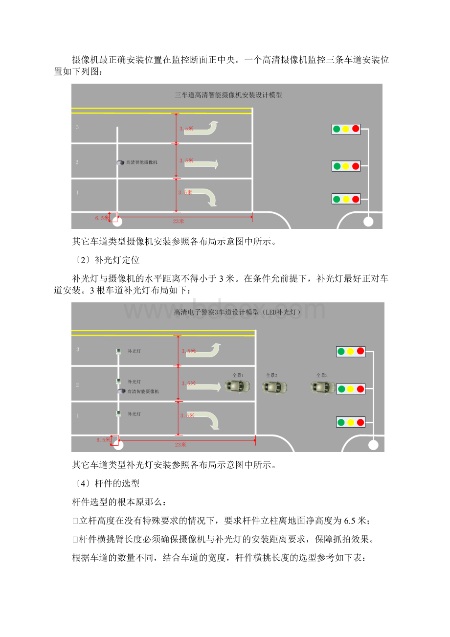 电子警察施工安装说明Word格式.docx_第2页