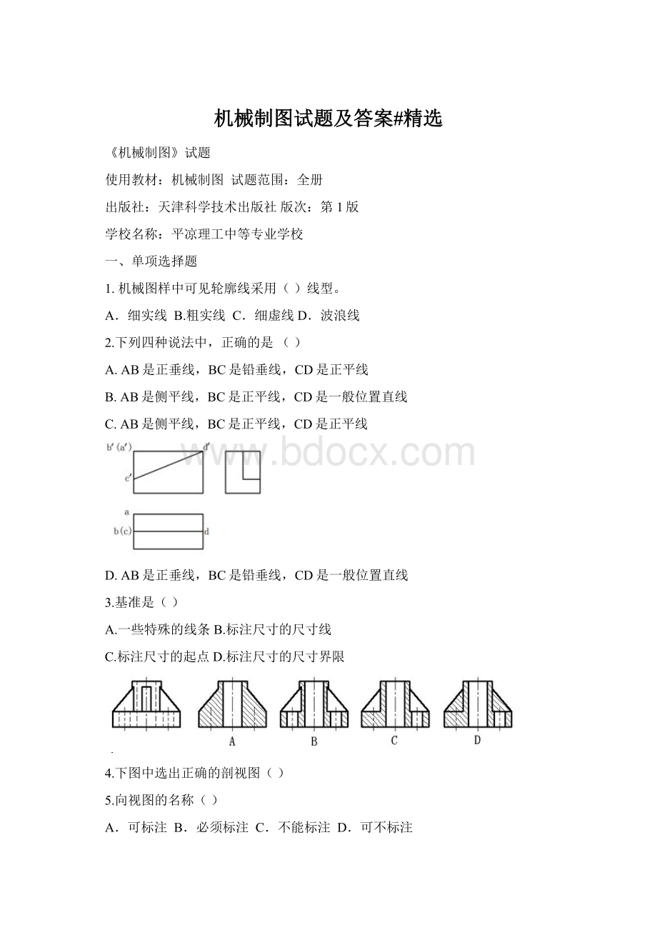 机械制图试题及答案#精选.docx_第1页