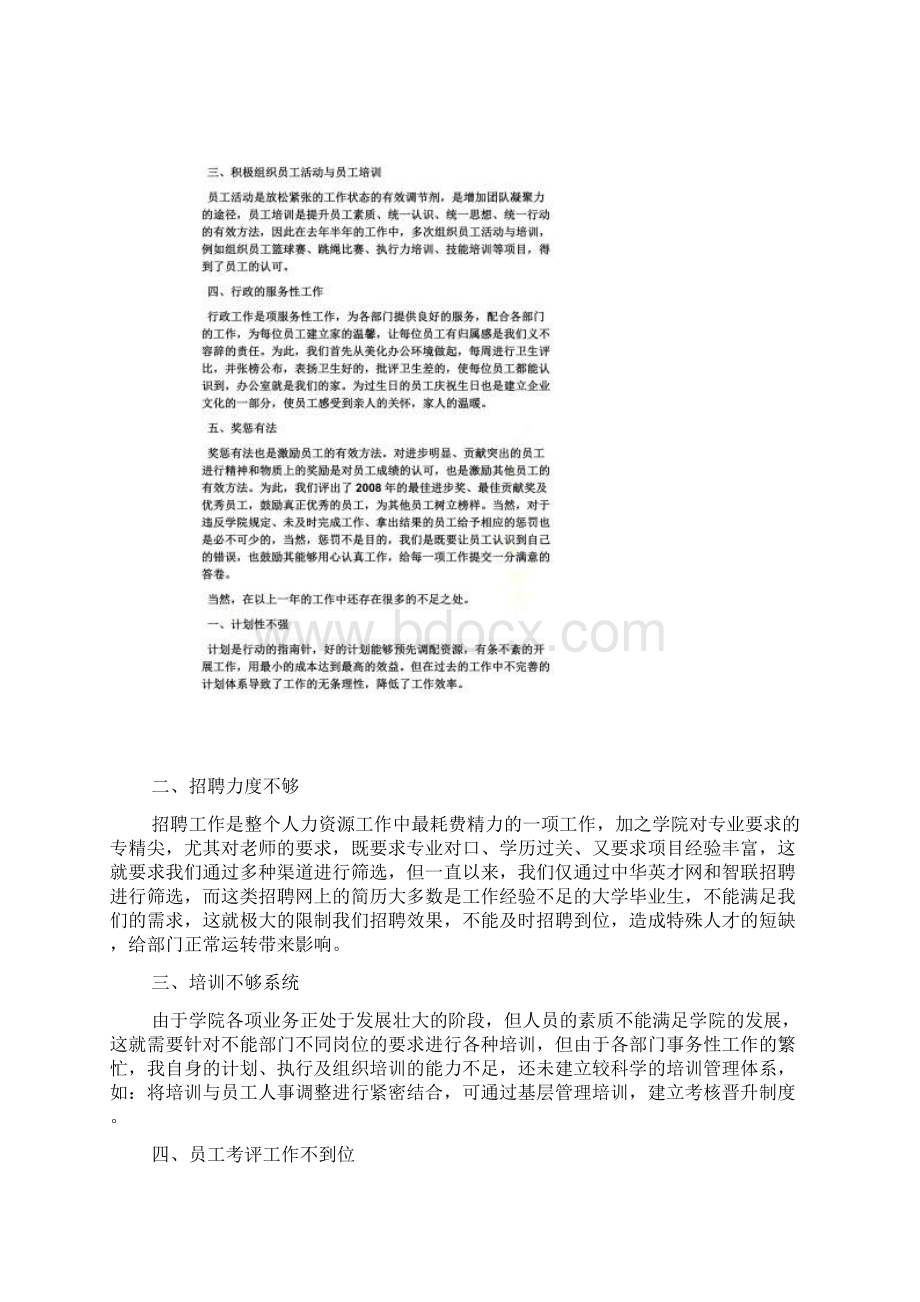 人事行政发言稿文档格式.docx_第2页