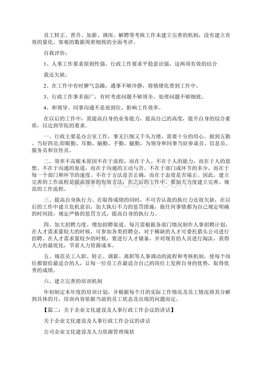 人事行政发言稿.docx_第3页