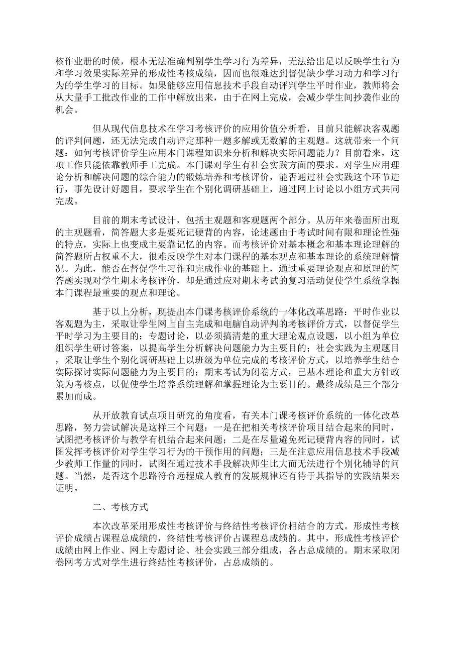 邓小平理论和三个代表重要思想概论课程基于网络考核改革试点方案.docx_第2页
