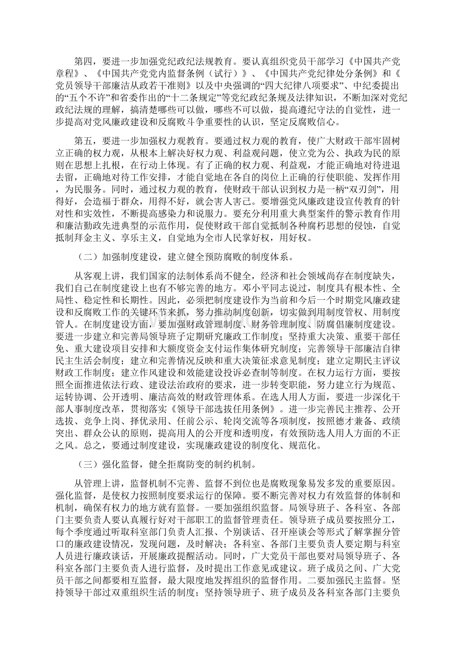 财政局党务宣传思想工作会议讲话.docx_第3页