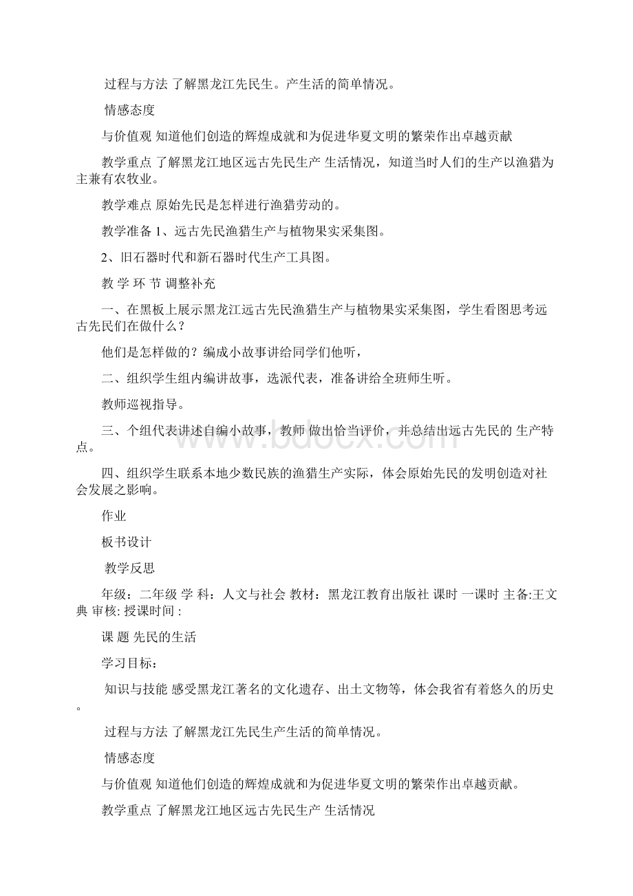 精品小学二年级下册人文与社会教案Word文档格式.docx_第3页