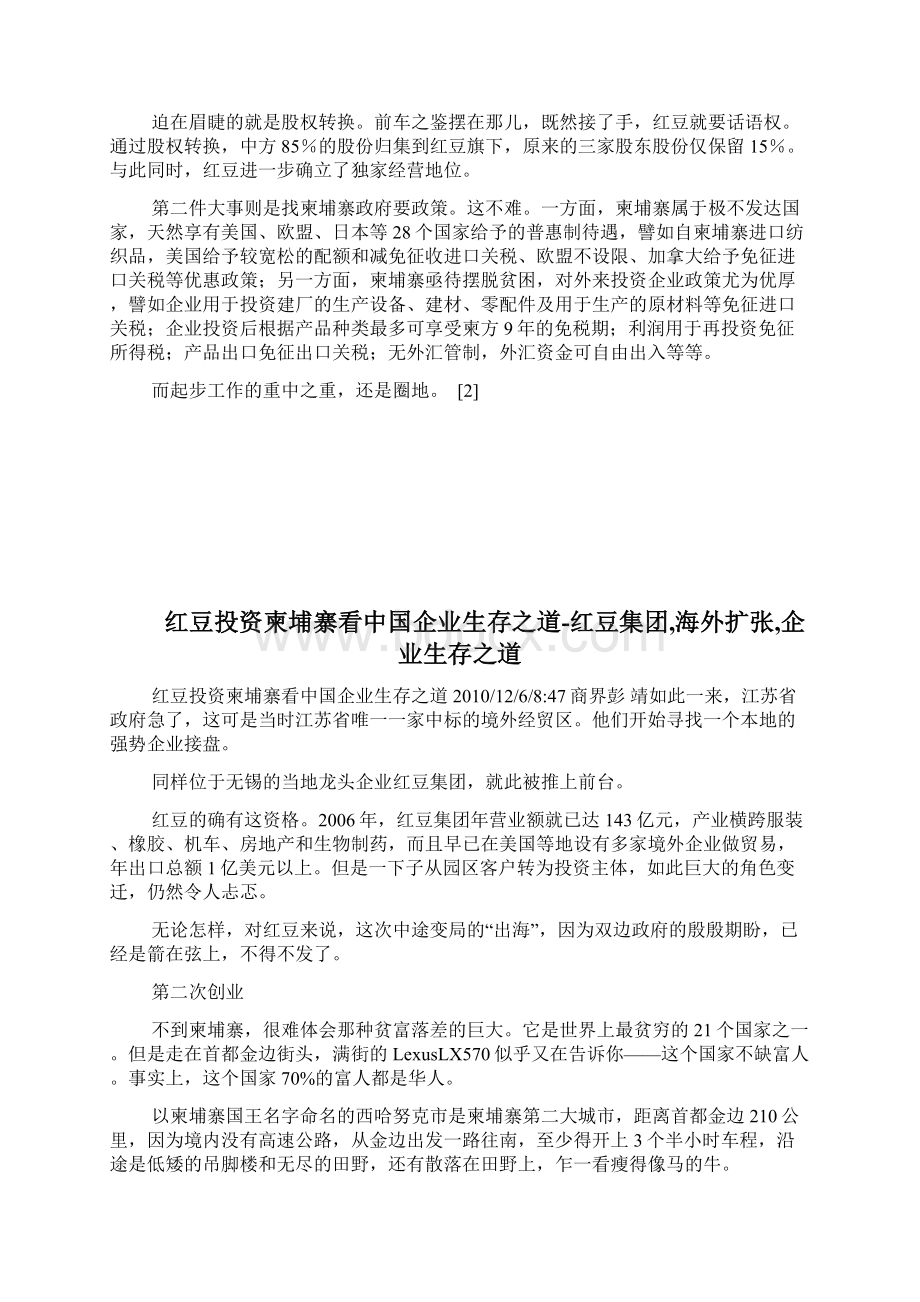 红豆投资柬埔寨看中国企业生存之道红豆集团海外扩张企doc.docx_第2页