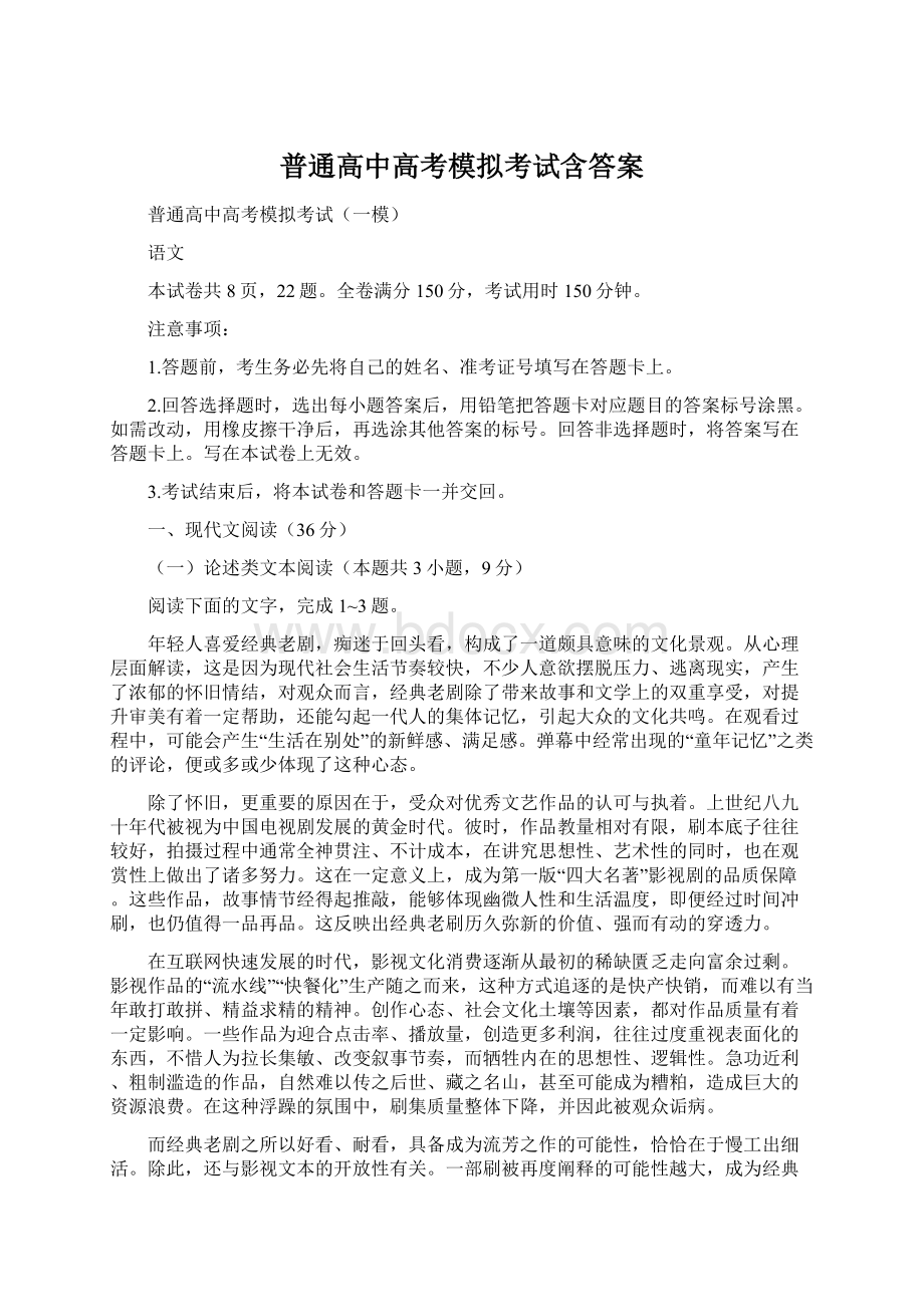 普通高中高考模拟考试含答案.docx_第1页