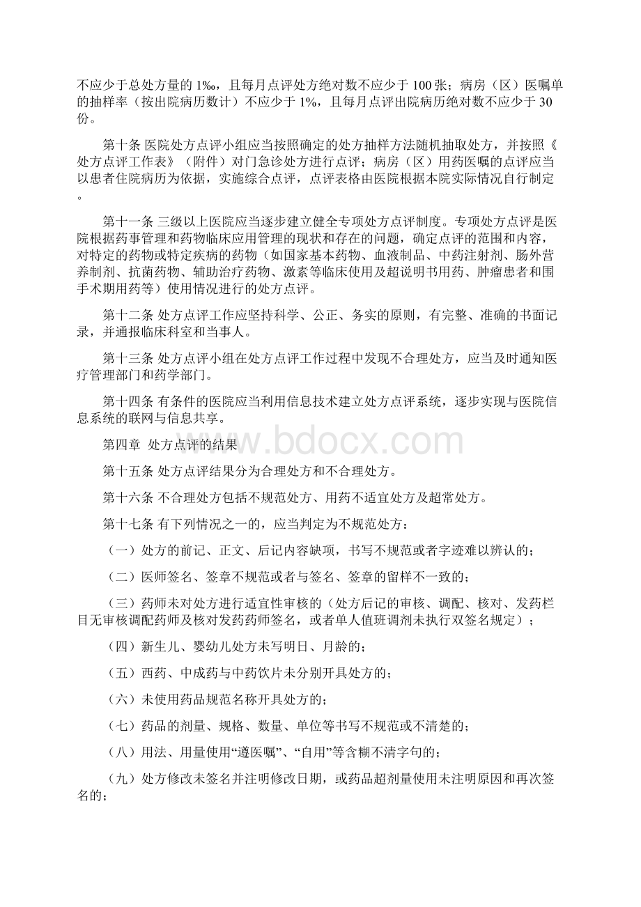 处方点评管理规范Word文档格式.docx_第2页