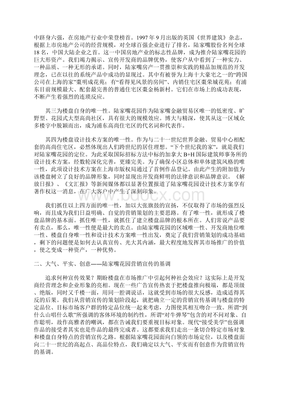 陆家嘴花园营销策划分析Word文件下载.docx_第2页