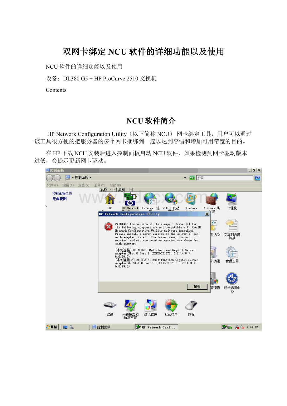 双网卡绑定NCU软件的详细功能以及使用Word文档格式.docx